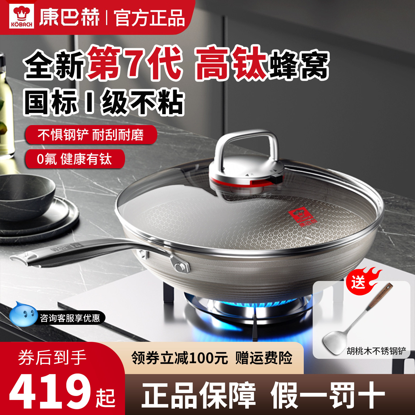 康巴赫正品七代炒锅家用真有钛不粘锅蜂窝磁炉燃气专用不锈钢炒菜