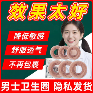 男士卫生圈卫生巾私处清洁干净除异味过长阻复环固定套包皮外翻器