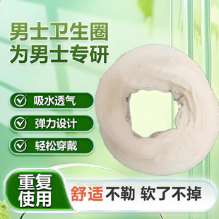 男人生士卫生圈巾用棉包皮阻复环私处包皮清洁薄外翻器吸汗除异味