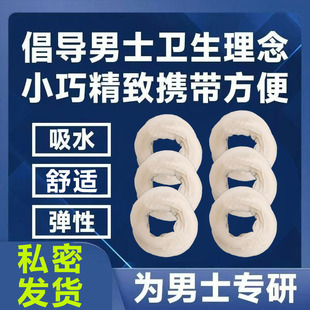 男人生士卫生圈巾用棉圈包皮阻复环私处款护理包皮清洁薄姨夫专用