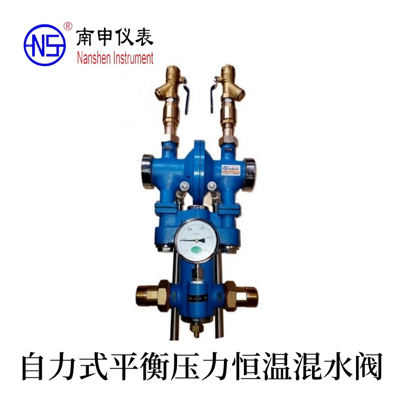 南申ZP-25-2自力式恒温混水阀冷热水恒温阀宾馆酒店学校医院工厂