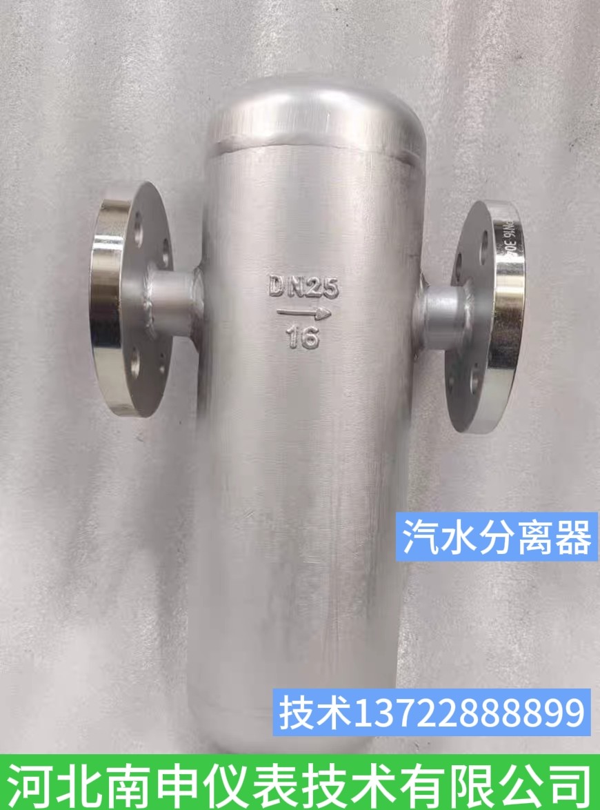 南申 不锈钢气水分离器 蒸汽水分离器 空气水分离器