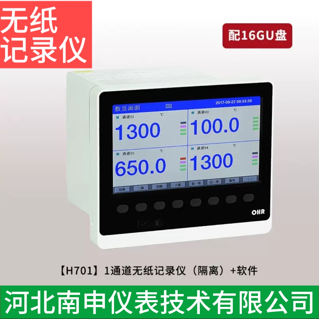 彩屏无纸记录仪工业级多通道全切换信号输入温度压力液位巡检