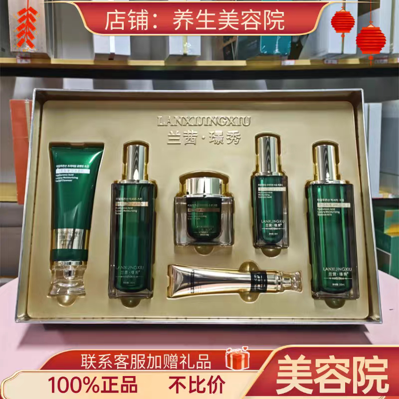 兰茜璟秀玻尿酸奢润保湿精品套盒（水乳精华面霜洗面奶粉底）