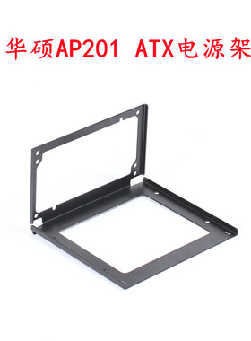 华硕AP201电源支架冰立方SFX /ATX侧面镂空显示发光logo