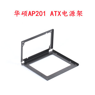 华硕AP201电源支架冰立方SFX /ATX侧面镂空显示发光logo