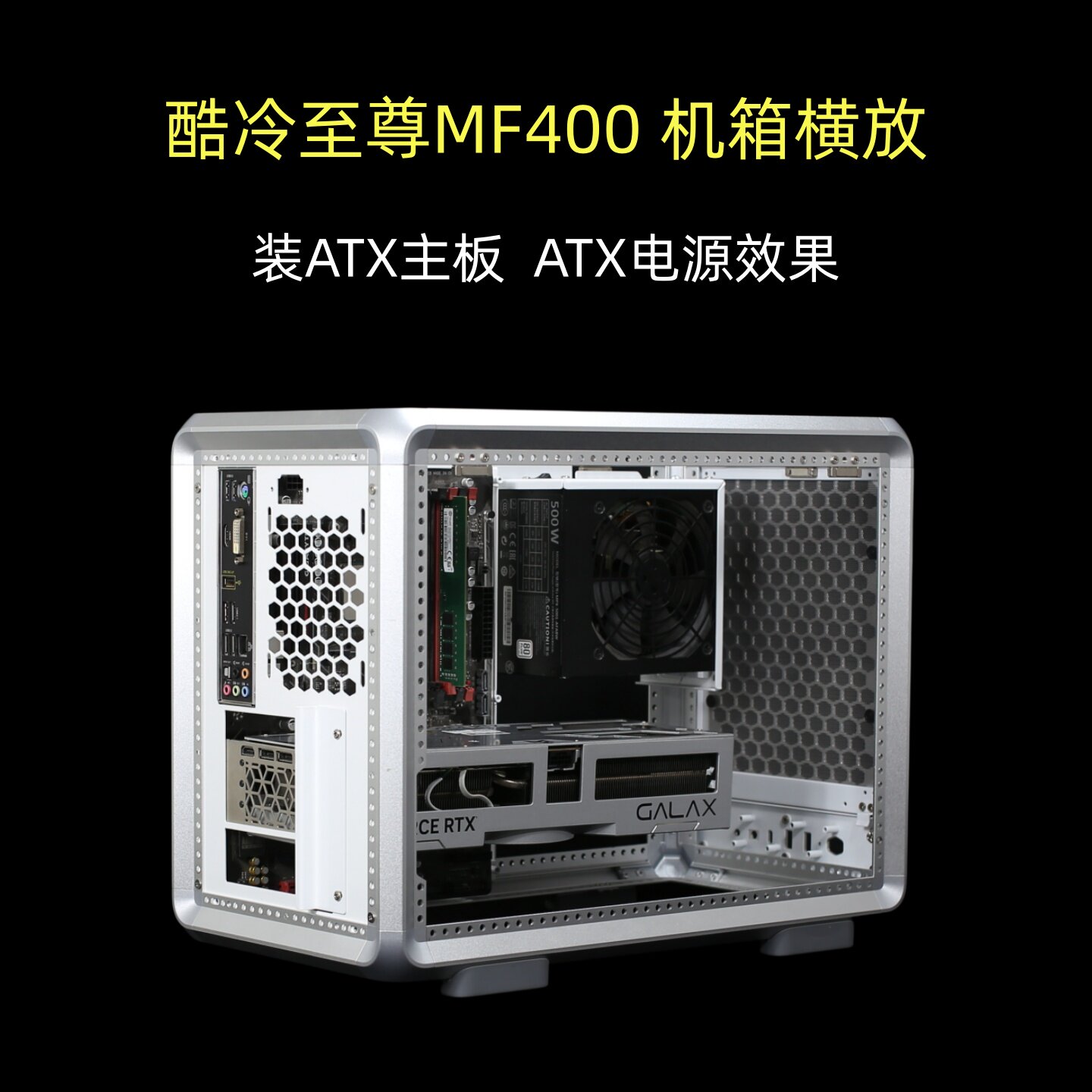 酷冷至尊MF400横放装ATX主板图片
