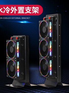 120140240280360420480水冷排散热器外置12/14cm风扇转换固定支架