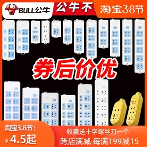 正品公牛插座插排无线插板不带线家用接线板多功能插头工程摔不烂