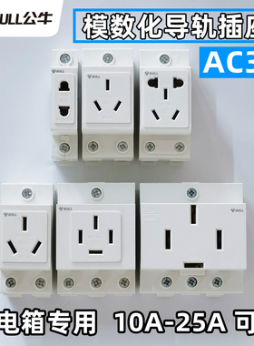 公牛AC30模数化插座DZ47X五孔10三插16A二孔导轨式配电箱轨道插座