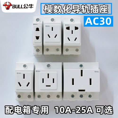 公牛10/16A模数化配电箱导轨插座