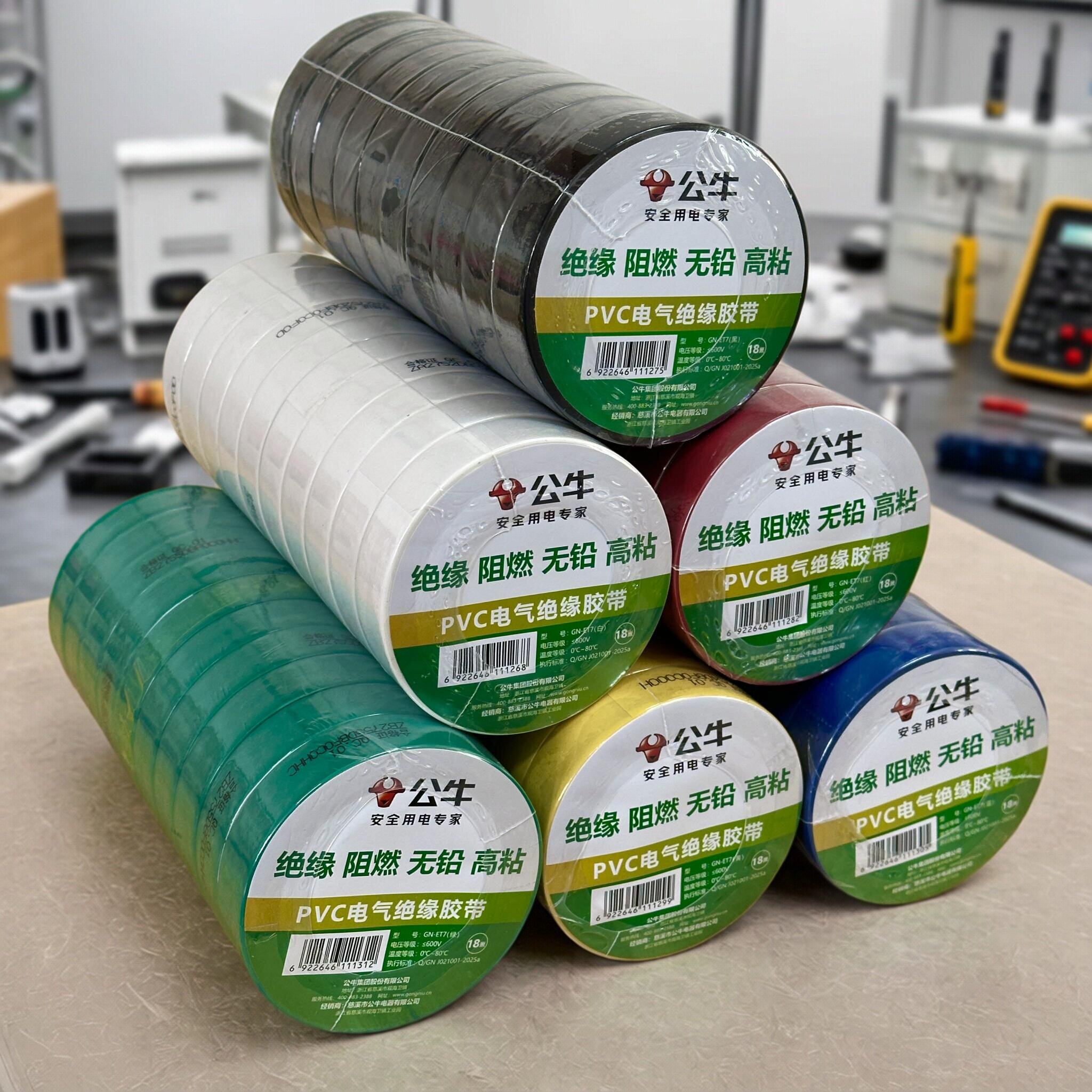 10个装公牛电工胶布绝缘胶带pvc电气阻燃耐高温黑色红9/18米正品