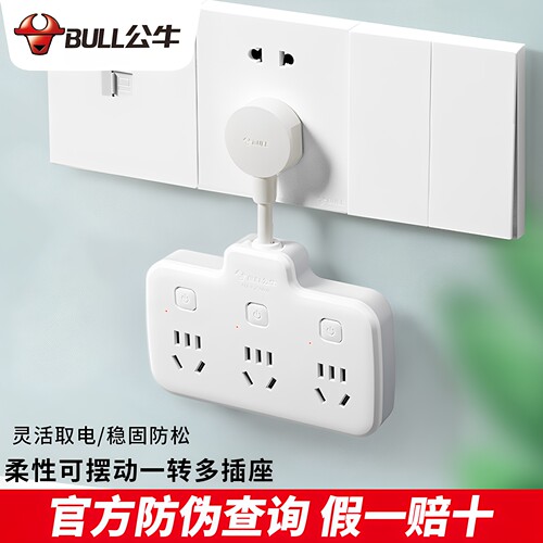 公牛一转六带短线多功能转换插座