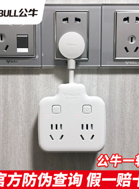 公牛插座转换器插板软短线带开关轻薄插头分插器一拖三转六插排