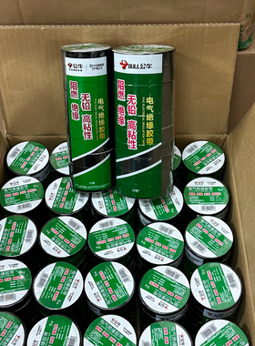 10个装公牛电工胶布绝缘胶带pvc电气阻燃耐高温黑色红9/18米正品