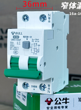 公牛2位漏电保护器2P32A63A断路器窄体漏保36毫米大端子LBE5-63aY