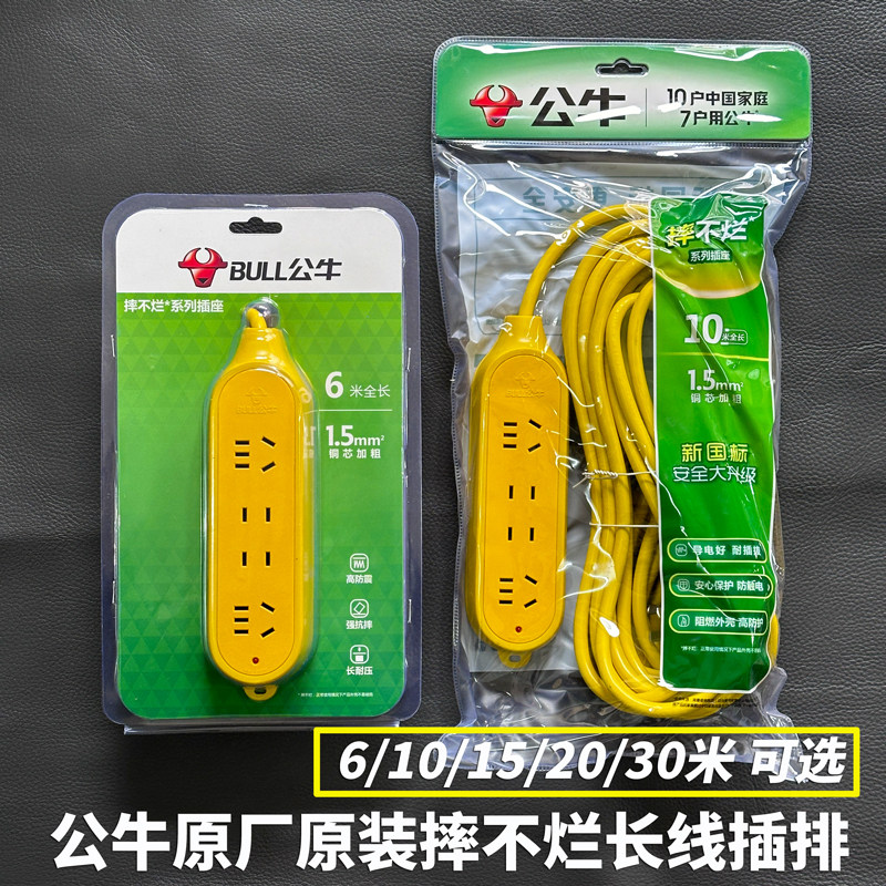原装公牛电源插座接线板工程插排插线板摔不烂6/10/20/30米延长线