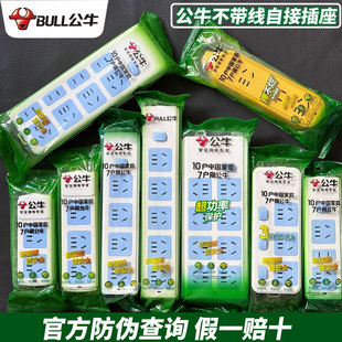 公牛无线插座多功能不带线插排插线板家用接线板工程摔不烂正品