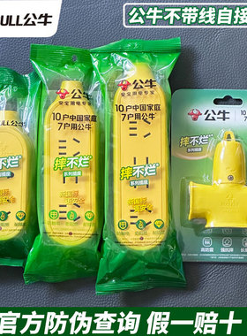 公牛插座无线不带线防摔防压地拖专用摔不烂工程插排插板C5D/4/3