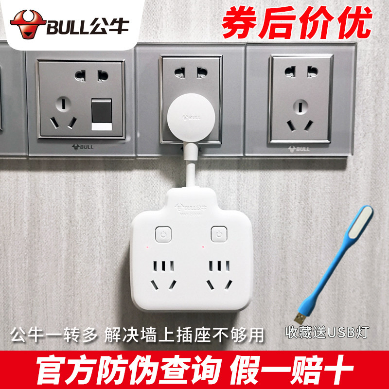 公牛插座转换器插板软短线带开关轻薄插头分插器一拖三转六插排怎么看?