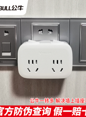 公牛插座转换器多孔面板插板不带线插排无线一转二多用功能分插头