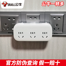 公牛插座转换器一转二三无线插板不带线多孔面板插排多用功能插头