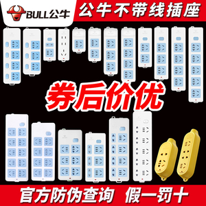 正品公牛插座插排无线插板不带线家用接线板多功能插头工程摔不烂