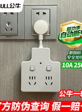官方正品公牛多功能一转多插座