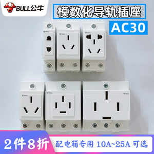 公牛AC30模数化插座DZ47X五孔10三插16A二孔导轨式配电箱轨道插座