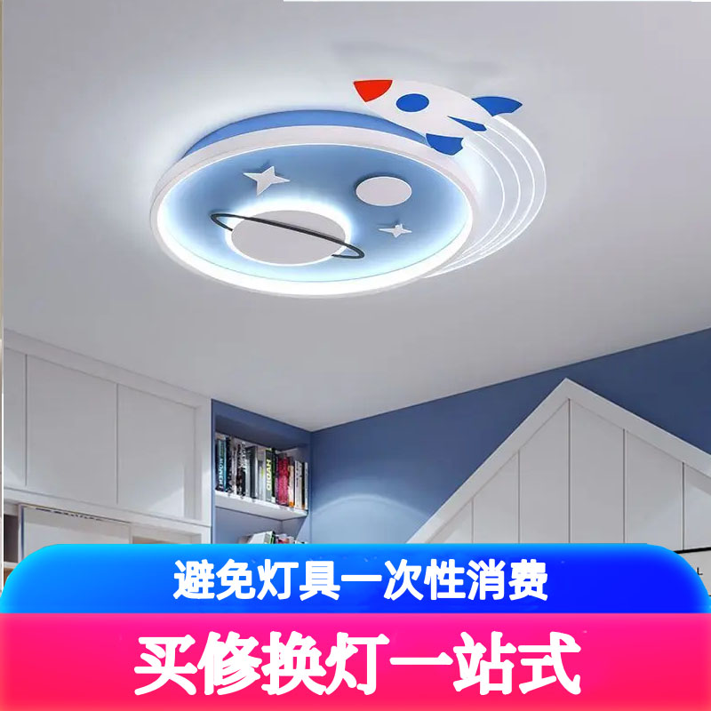 米书灯饰儿童房创意卧室男孩火箭卡通太空灯具护眼房间吸顶灯女孩