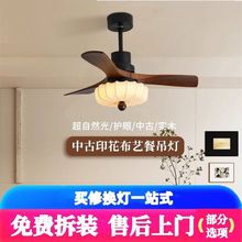 包安装中古电风扇吊灯胡桃木蚕丝布艺客厅餐厅茶室卧室电风扇灯