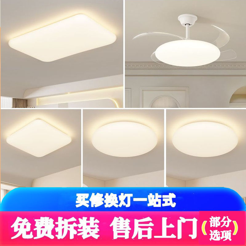 包安装售后上门奶油风客厅吸顶灯现代简约大气灯具全屋套餐组合