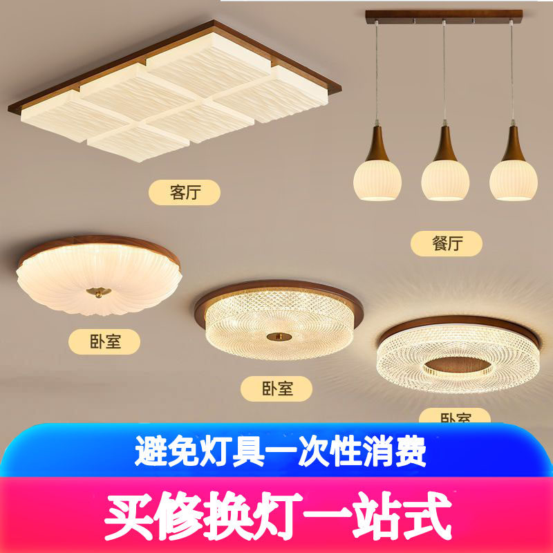 名狮照明中古风吸顶灯客厅主灯新中式胡桃色实木卧室灯具全屋套餐,家装灯饰光源,客厅吸顶灯,淘宝优惠券,粉丝福利购,淘宝优惠卷