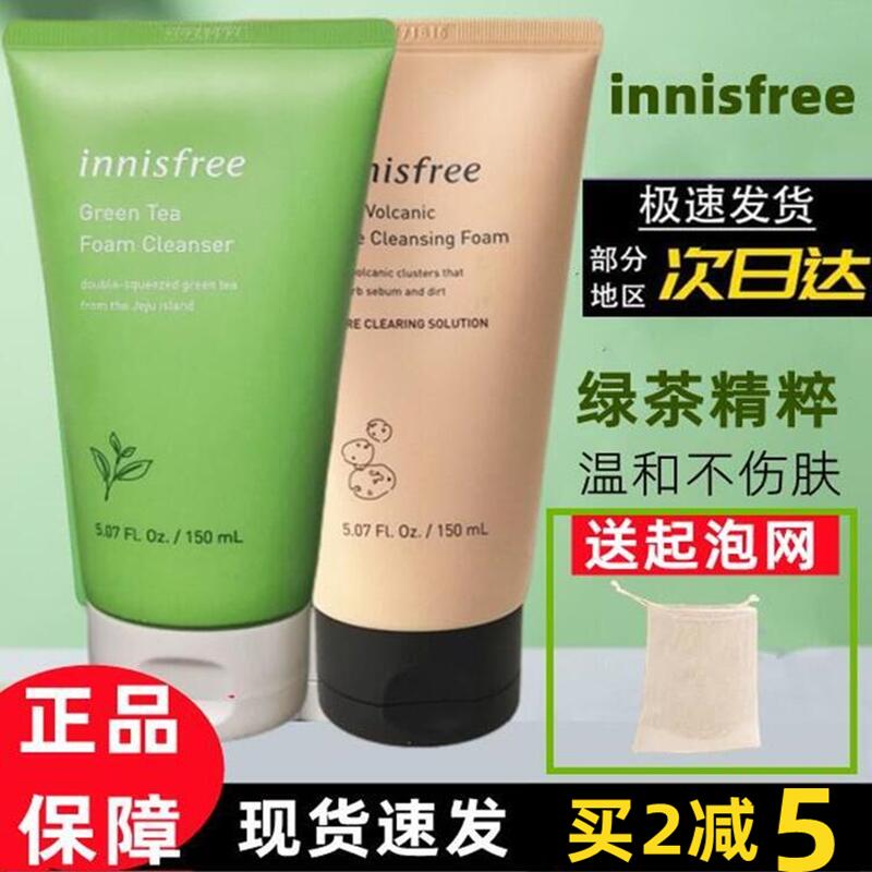 innisfree悦诗风吟火山泥绿茶洗面奶痘痘洁面乳氨基酸控油男女