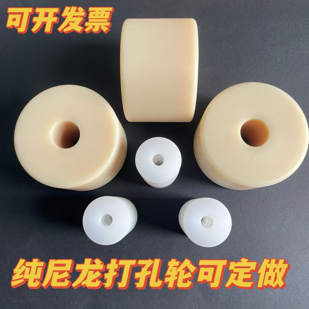 4寸纯尼龙打孔轮耐磨轮耐高温轮