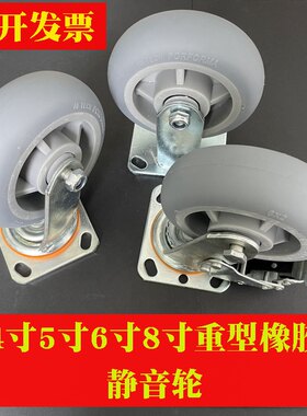 5寸橡胶万向轮推车轮4寸静音