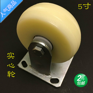 5寸轮子5寸尼龙轮5寸定向轮重型脚轮手推车轮子平板车轮实心轮