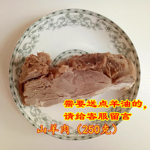 泗阳熟山羊肉