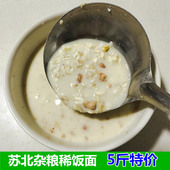 杂粮面3斤 包邮 宿迁苏北泗阳特产农家五谷杂粮粗稀饭玉米糊粥