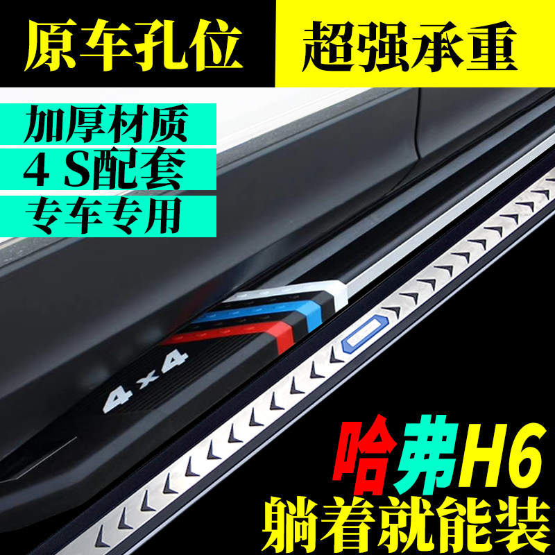 2026款哈弗H6L专用脚踏板哈弗h6国潮四代三代迎宾侧踏板免打孔哈