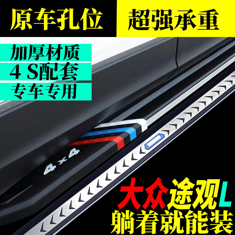 2026款大众途观L脚踏板原孔越野车外侧脚踏板/电