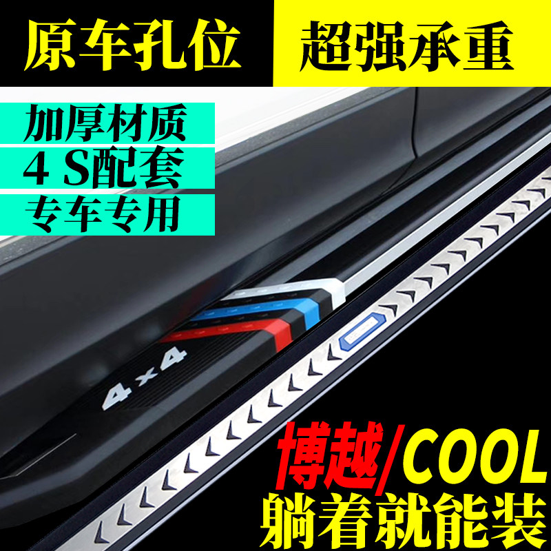 2026款吉利博越向往脚踏板美好欢乐挚爱侧踏板博越cool智联+踏板