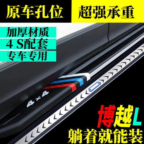 2025款吉利博越L脚踏板第四代山河锦绣启程扬帆热爱博越l侧踏板博