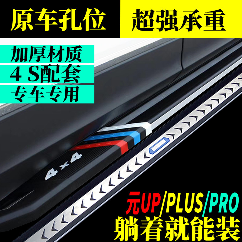 2025款比亚迪元plus脚踏板元UP侧踏板元PLUS踏板元up元Pro踏板PRO