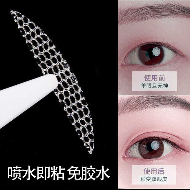无痕遇水即粘定型蕾丝双眼皮贴