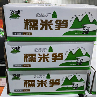 餐饮饭店飞捷糯米笋整箱20包X250克闽笋笋干笋尖脆笋火锅笋笋丝