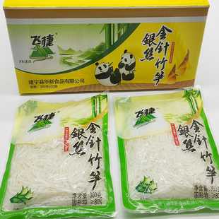 飞捷金针银丝竹笋一箱20包每包300克清水脆笋笋尖细笋丝小竹笋