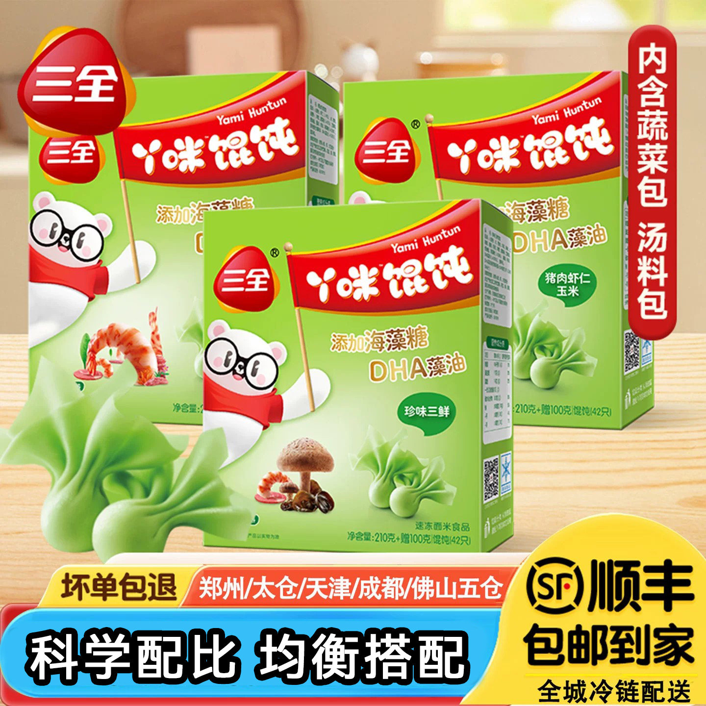 [顺丰]三全儿童小馄饨【3盒装】图片