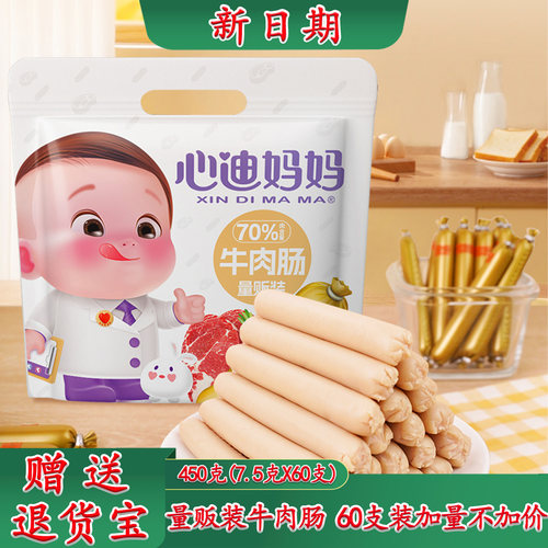 心迪妈妈袋装牛肉肠【60支装】