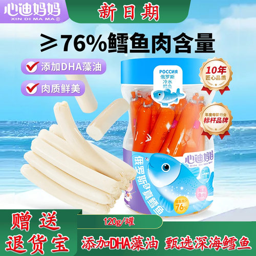 心迪妈妈鳕鱼肠[俄罗斯鳕鱼肉]